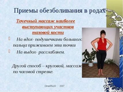 Устранение боли методы