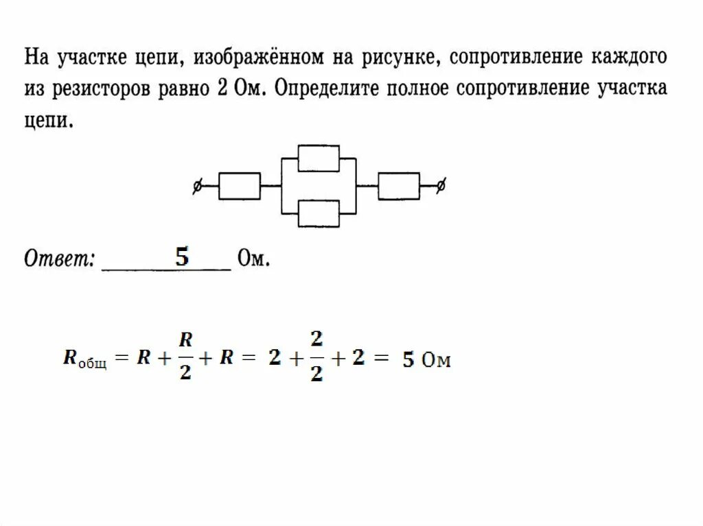 Проверочная работа соединение проводников. Решение задач на соединение проводников закон ома. закон ома для участка цепи задачи с решением. задачи на закон ома для участка цепи 10 класс с решением. задачи на соединение проводников 10 класс.