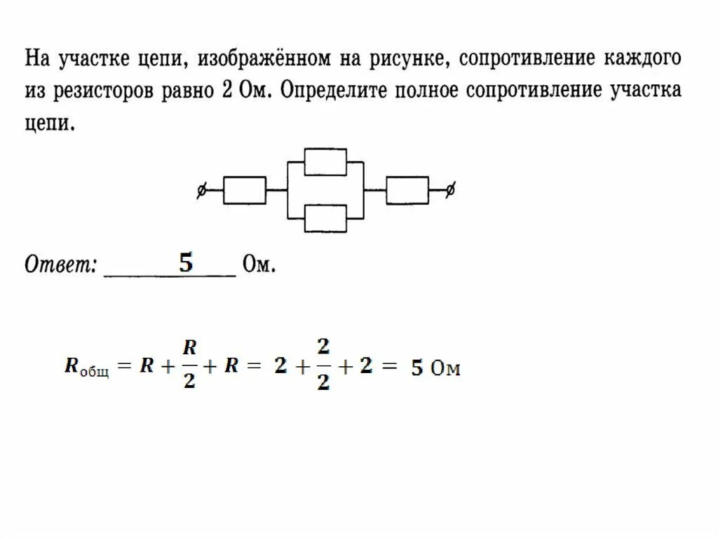 Решение задач на электрические цепи 10 класс. Решение задач на соединение проводников закон Ома. Задачи на закон Ома для участка цепи 10 класс с решением. Графические задачи на закон Ома 8 класс. Соединение проводников 10 класс презентация