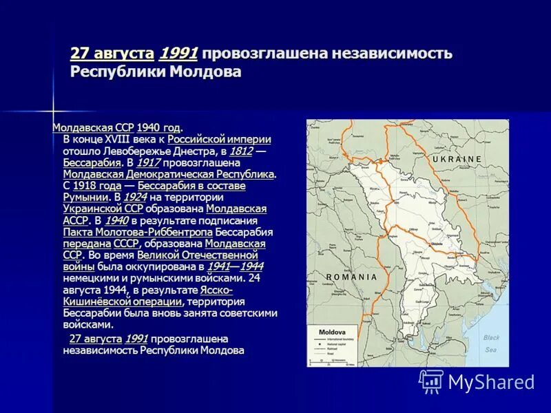 Присоединение кишинева. 1991 Провозглашение независимости Молдавии. Карта Бессарабии 1812. 27 Августа 1991 провозглашена независимость Молдавии. Территория Бессарабии до 1940 года.