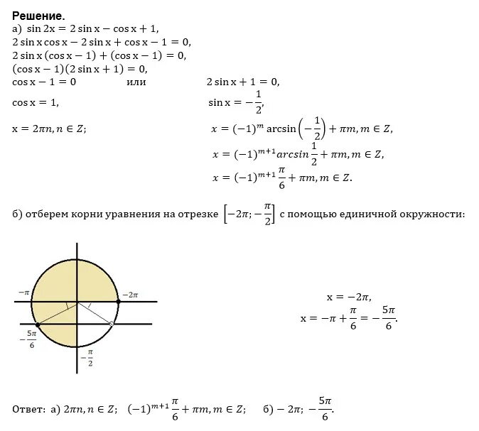 Решите уравнение sinx 0 6. Cosx 1 2 решение уравнения. Найдите корни уравнения cosx-cos2x 1. Cosx 1 решение. Уравнение sinx=1.