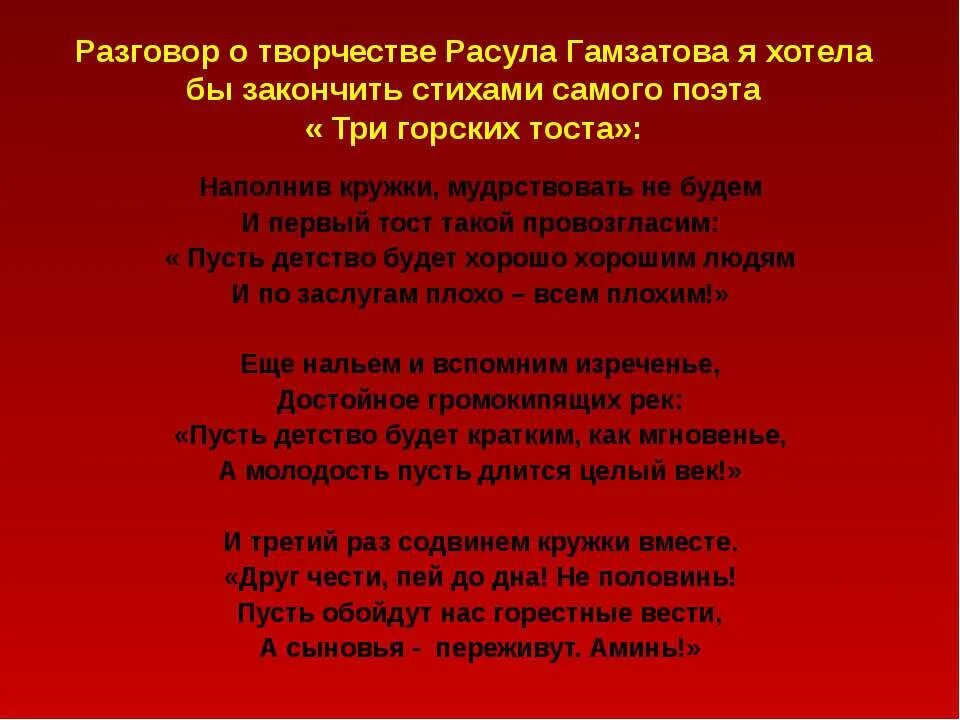 Аудио стихи гамзатова. Стихи Гамзатова. Стихи Расула Гамзатова о родине. Стихотворение р Гамзатова о родине.