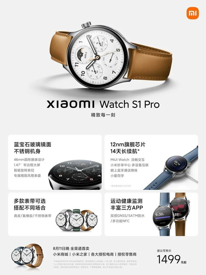 Функции часов xiaomi. Часы Xiaomi s1 Pro. Часы Xiaomi s1 Pro Global. Ксиоми часы s1. Часы Xiaomi watch s2.