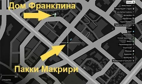 Где найти паки