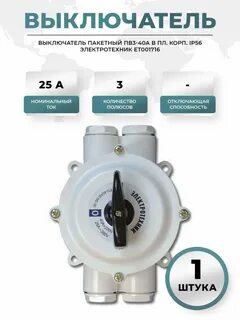 Пакетный выключатель ip56