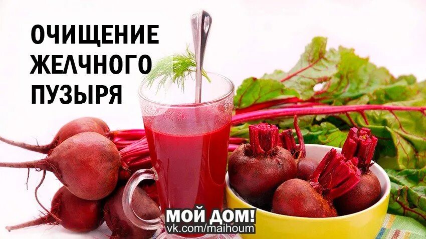 Очистка желчного пузыря. Продукты полезные для желчного пузыря. Сок для очищения желчного пузыря. Еда для желчного пузыря полезная. Продукты для очистки желчного пузыря.