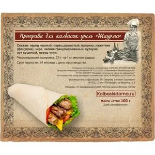 Шаверма маринад
