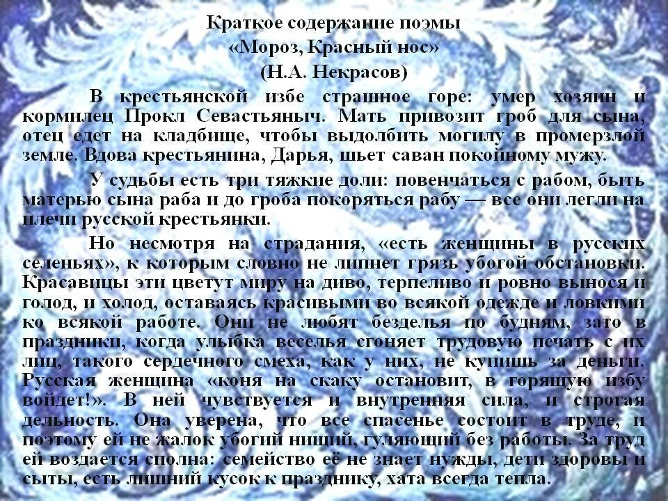 Мороз красный нос книга. Мороз красный нос краткое содержание. Мороз красный нос читательский. Мороз красный нос краткий анализ. Рассказ мороз красный нос.
