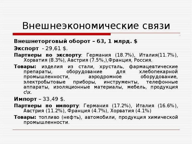 Внешние экономические связи главные экономические партнеры. Внешние экономические связи Италии. Внешнеэкономические связи Франции. Внешнеэкономические связи Италии кратко. Внешние экономические связи Германии.