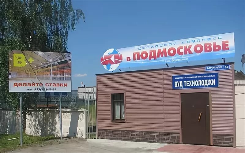 Комплекс мкм. Ул Подмосковная 12. ООО « Вуд д изайн » Обнинск.