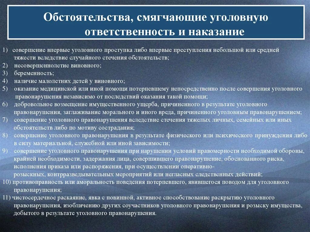 Закон смягчающий наказание. Обстоятельством смягчающим ответственность является. Обстоятельства смягчающие наказание. Обстоятельства смягчающие уголовное наказание. Совершение преступления впервые.