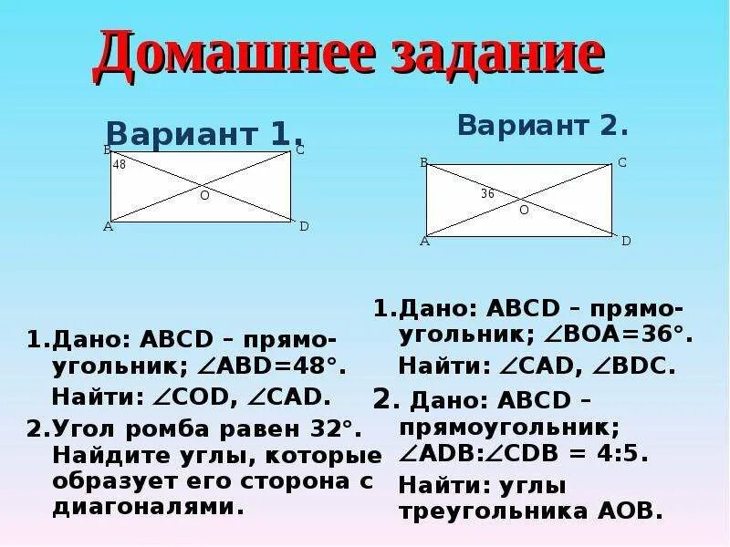 Диагональ прямоугольник образует угол 65. Углы образованные диагоналями прямоугольника с его сторонами. Найдите углы прямоугольника. Углы которые образуют его сторона с диагоналями. Диагонали прямоугольника углы.