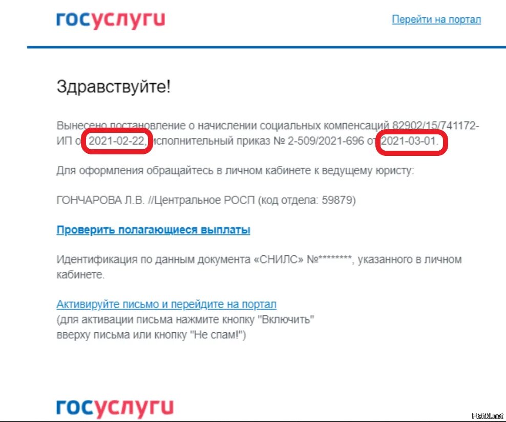 Что могут через кабинет госуслуги мошенники. Мошенники госуслуги. Осторожно мошенники на госуслугах. Письмо с госуслуг мошенники. Вид мошенничества через госуслуги.