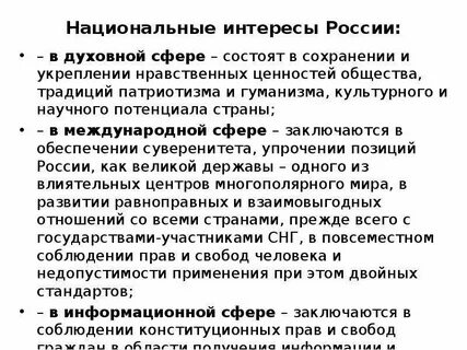 Ценность национального интереса