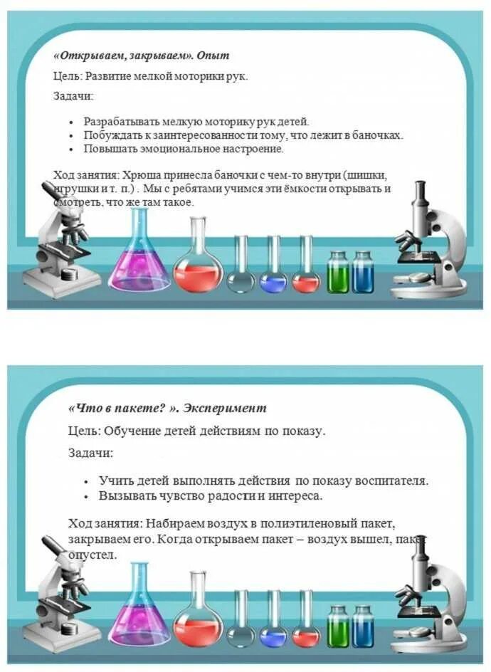 Экспериментирование в средней группе картотека с целями. Картотека опытов для детей. опыты и эксперименты в старшей группе. картотека опытов в старшей группе. опыты и эксперименты в средней группе с водой.