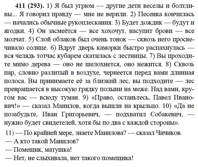 Упр 280 9 класс бархударов. Русский язык 9 класс упражнение 293. Русский язык 9 класс Бархударова.