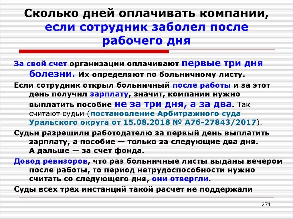 Если работник заболел. После увольнения больничный лист оплачивается. Больничный лист после увольнения. Какое время после увольнения оплачивается больничный лист.