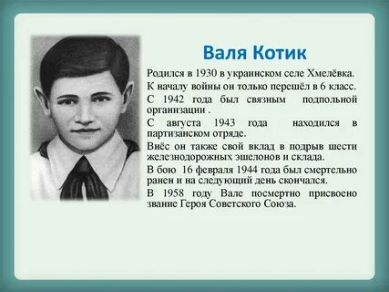 Вале биография