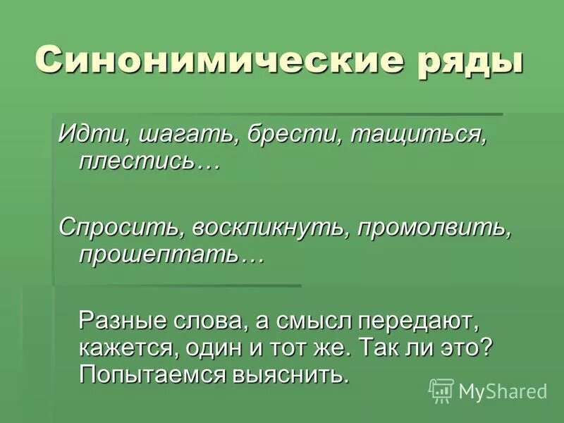 Среди слов идти плестись переться. Среди слов идти плестись переться