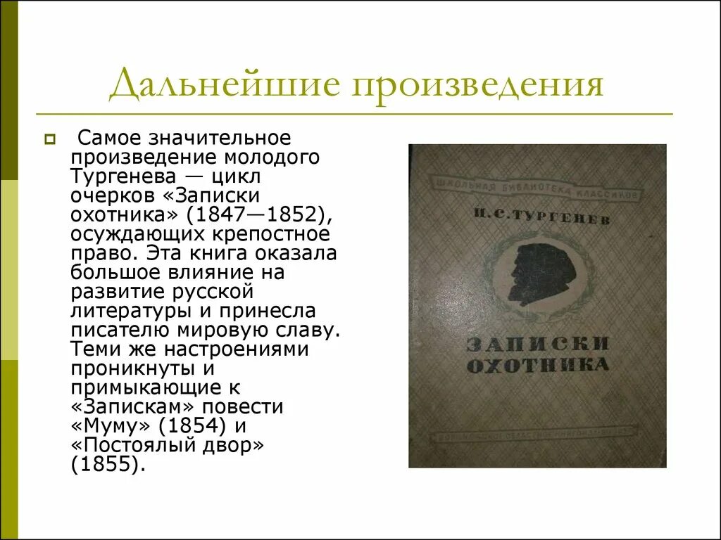 Записки охотника 1847. Что такое цикл Тургенев. Наиболее значительные произведения Ивана Сергеевича Тургенева. Самая которая произведения.