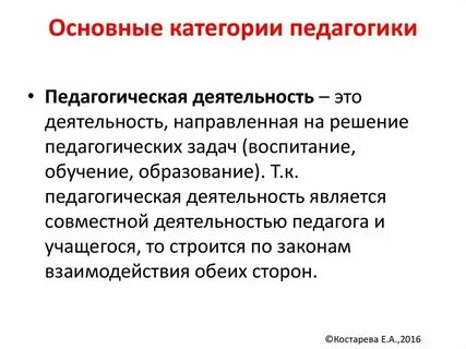 Общая педагогическая деятельность это