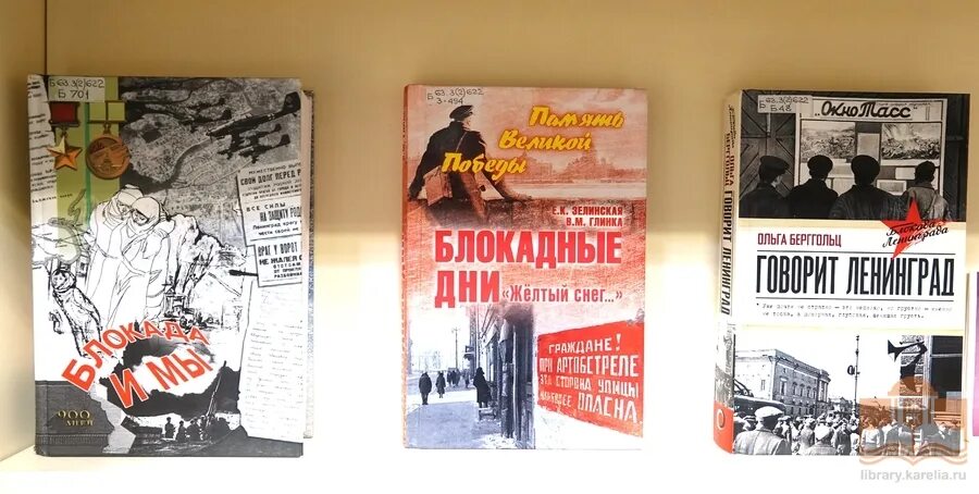 книжная выставка блокада ленинграда. мужество блокадного ленинграда. блокада ленинграда мероприятие. мероприятия к 80 летию прорыва ленинграда. 80-летие с прорыва блокады плакат.