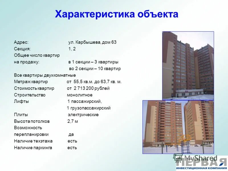 Характеристики здания по адресу. Жилой дом характеристики объекта. Характеристики здания по адресу. Характеристики здания по адресу. Характеристики многоквартирного дома.
