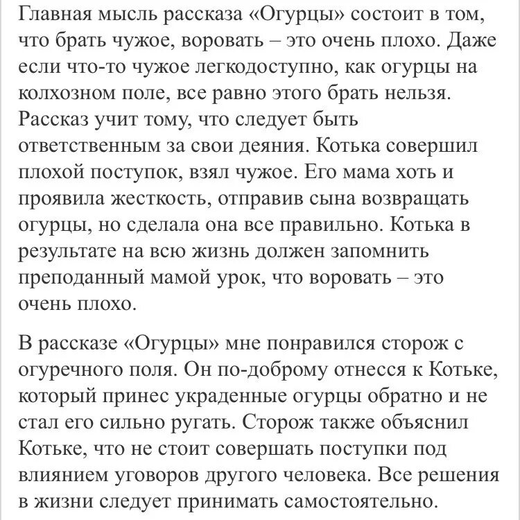 Рассказ рассказ огурцы. Анализ рассказа огурцы. Рассказ Носова огурцы характеристика главного героя. Рассказ н Носова огурцы. Украл огурец