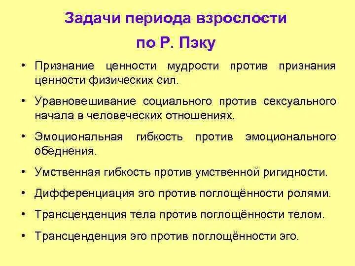 Задачи периодизации