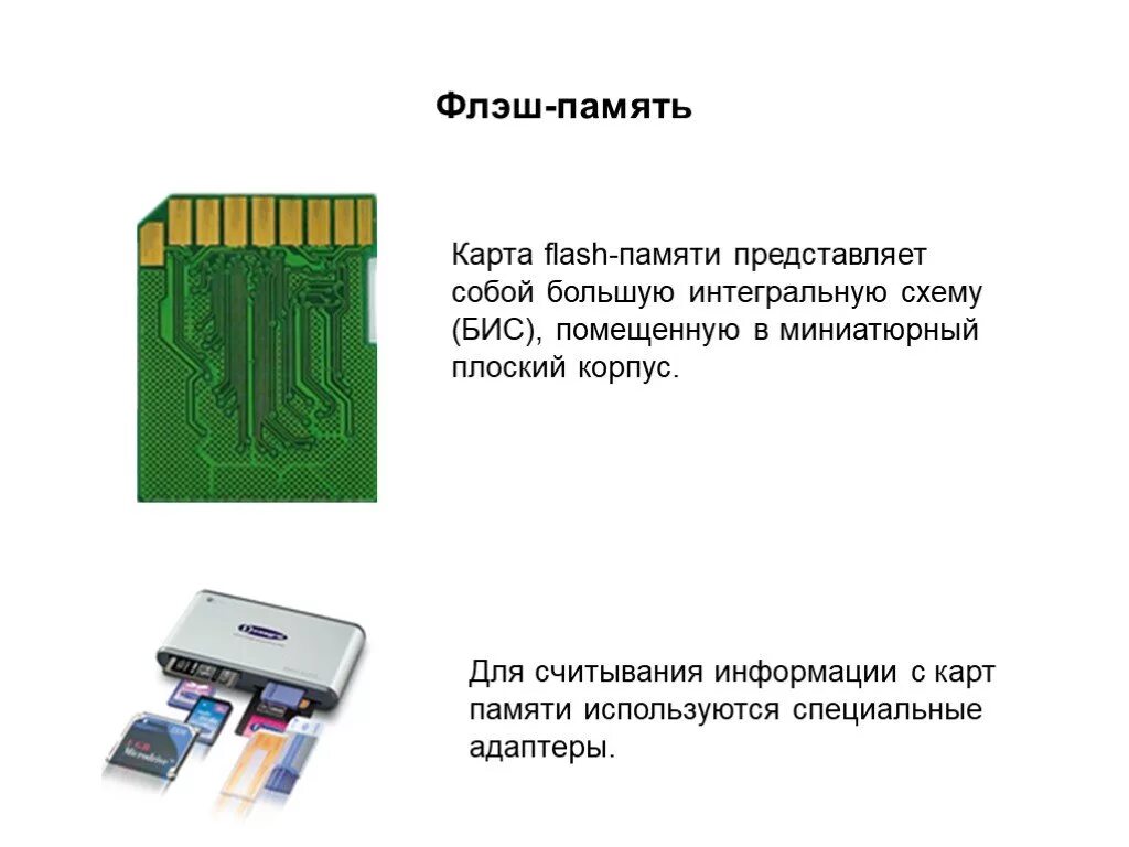 Sd карта как внутренняя память. Карты флэш-памяти. Flash память представляет собой. Карта флеш памяти. Структура флеш карты.