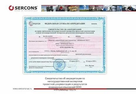 Аккредитация на право экспертизы проектной документации