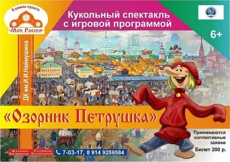 Озорник петрушка