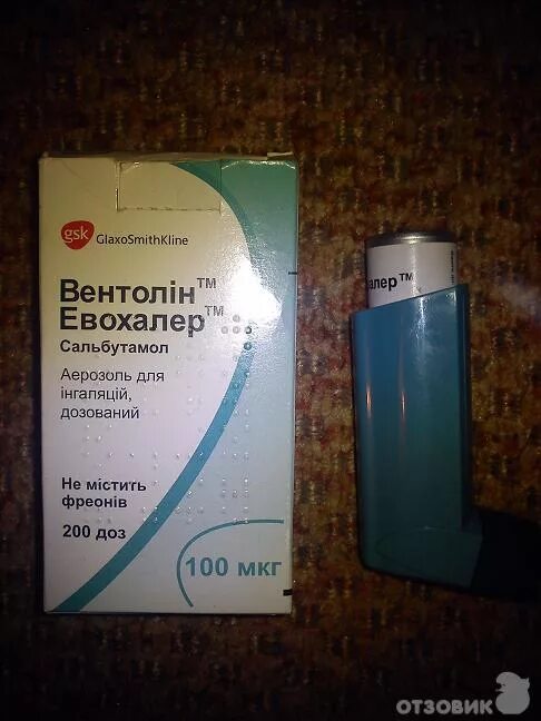 при астме аэрозоль сальбутамол. вентолин аэрозоль для ингаляций 100мкг/д 200доз 10мл. препарат от астмы аэрозоль. препараты от бронхиальной астмы ингаляторы. ингалятор спрей для астматиков сальбутамол.