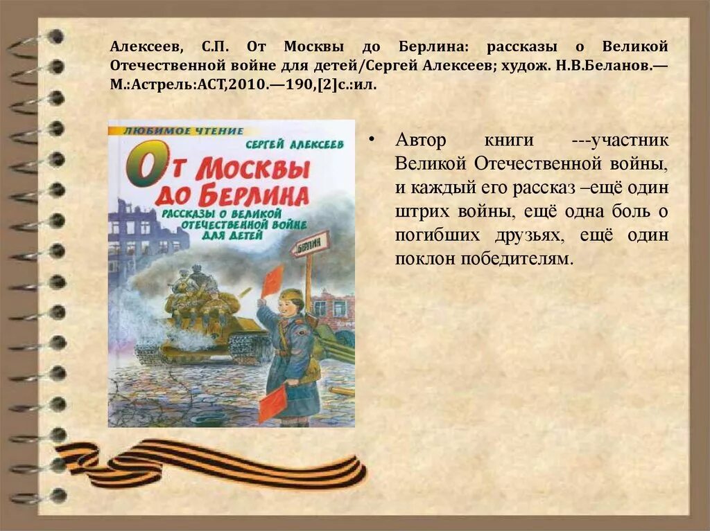 Составьте план рассказа о великой отечественной войне