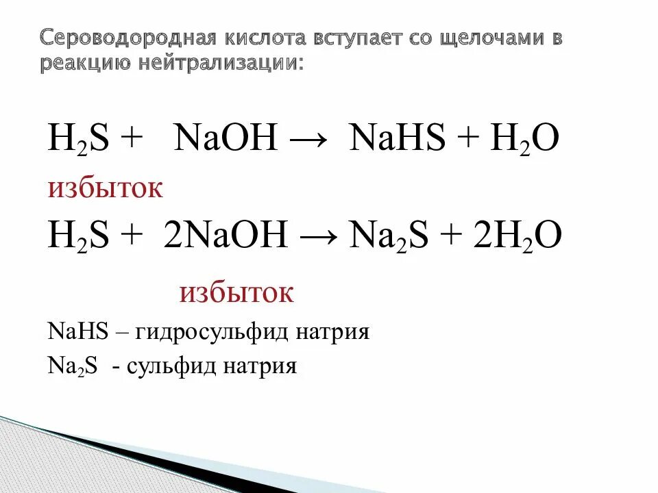 Сероводородная кислота сильная