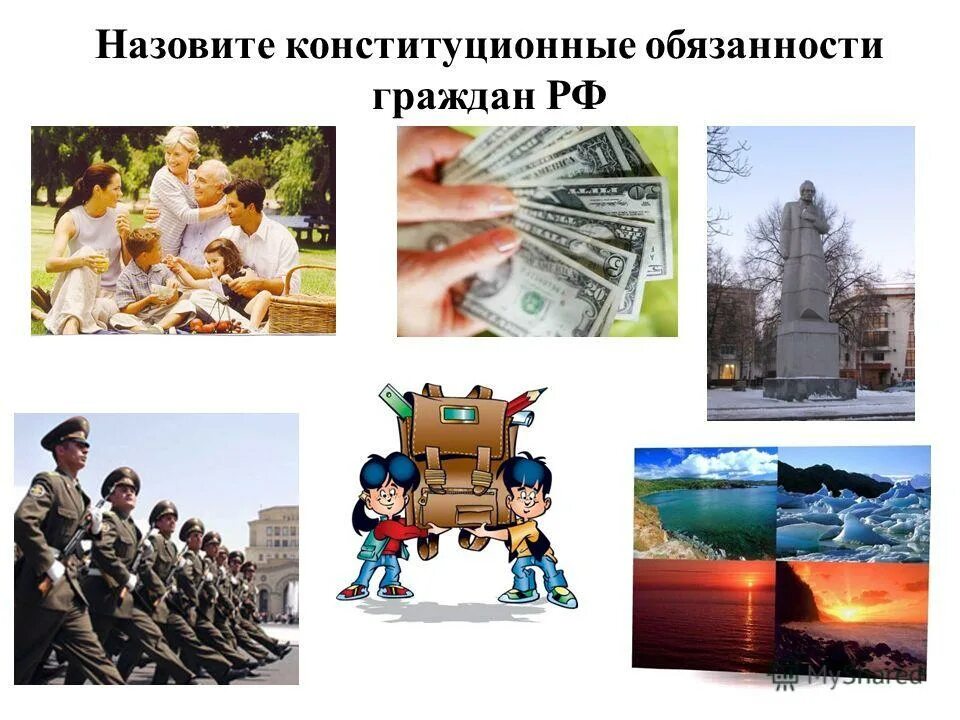 Обязанности граждан россии 4 класс окружающий мир