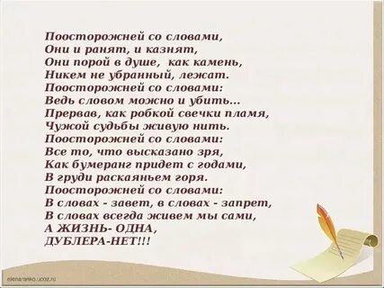 Сорвалось слово