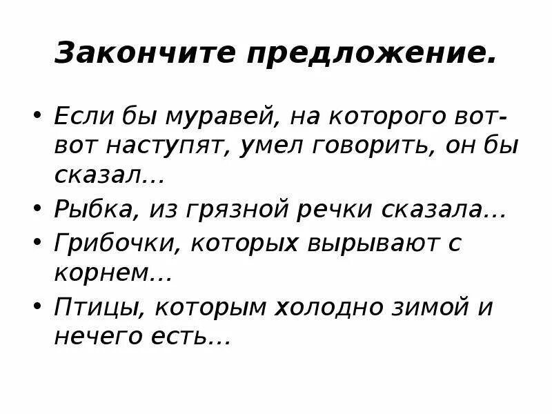 Закончите предложение если бы мама позволила то. Если бы мама позвонила то закончите предложения. Закончите. Закончи предложения листья