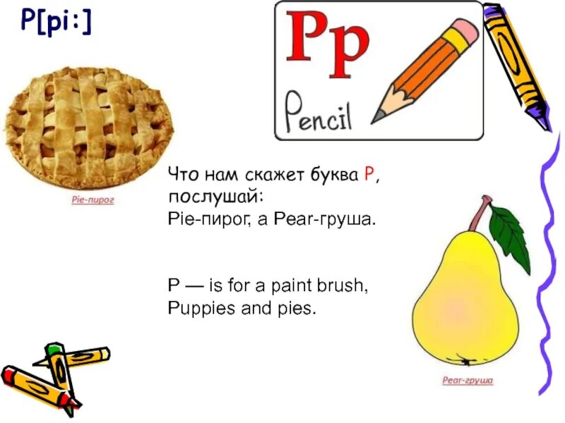 5 букв начинается на пи. Слова на букву p. Предметы на букву p. Английские слова на букву пи. Предметы на p на английском.