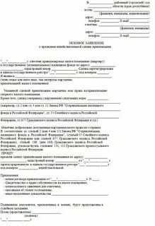 Можно оспорить приватизацию квартиры