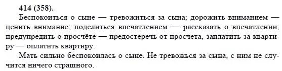 Русский язык 8 класс бархударов упр 358