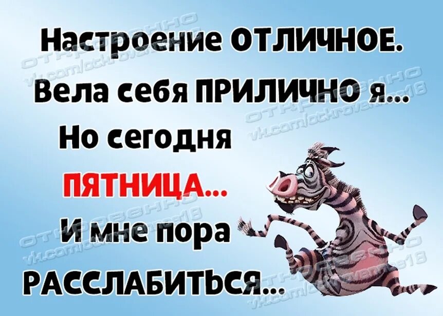 Сегодня пятница сегодня 5