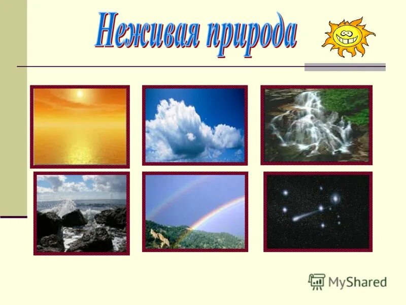 Неживая природа. Живые и неживые природные явления. Неживая природа картинки. Объекты неживой природы.