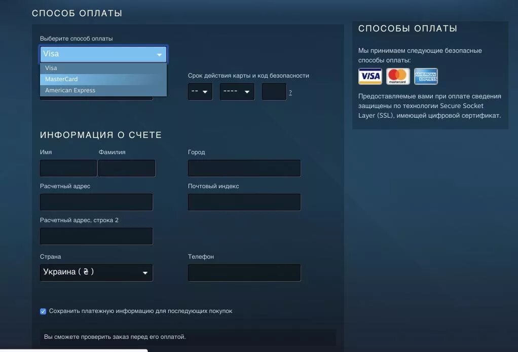 Способ оплаты стим. Оплата в стиме. Средства оплаты в Steam. Расчётный адрес карты. Как оплатить игры в стиме в россии