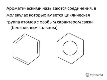 Бензольное кольцо