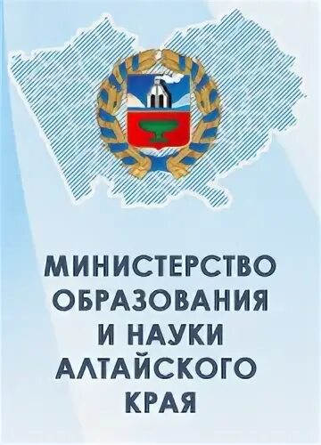 Образование алтайский