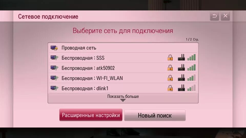 Smart tv dns для телевизора lg. Dns для forkplayer на lg 2021. сервер для смарт тв lg. телевизор lg смарт ворлд. сервер для смарт тв lg.