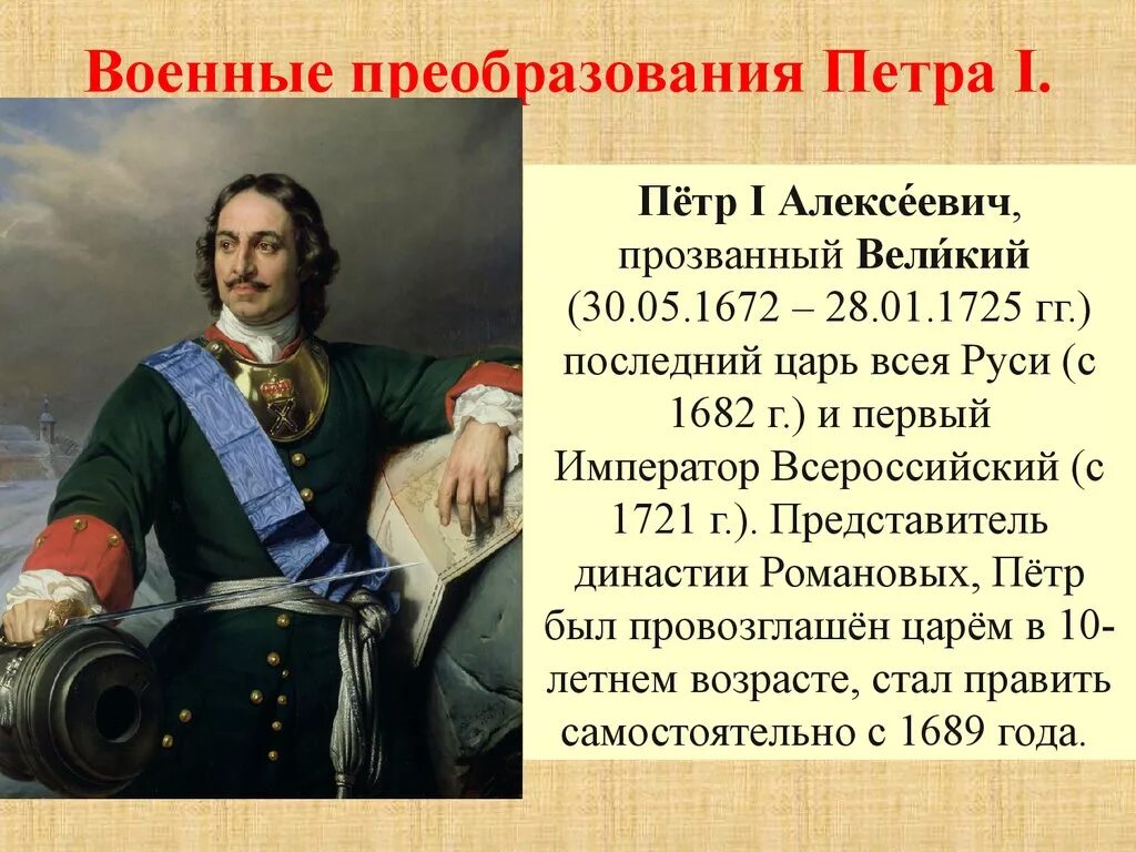 Время правления царя петра 1. Великие достижения Петра 1.