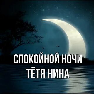 Спокойно тетя