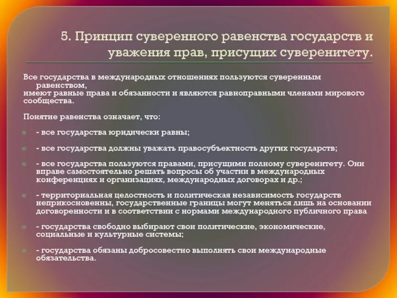 Принципы свободы и равенства. Принцип суверенного равенства. принцип суверенного государства. принцип суверенного равенства стран. суверенные равенства международное право.